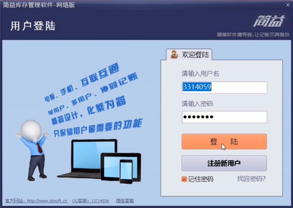 简益库存管理软件网络版