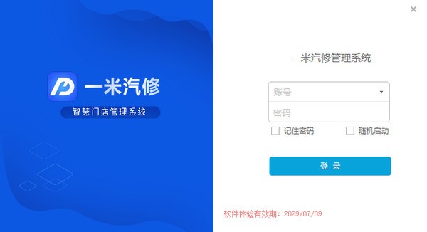 一米汽修管理系统