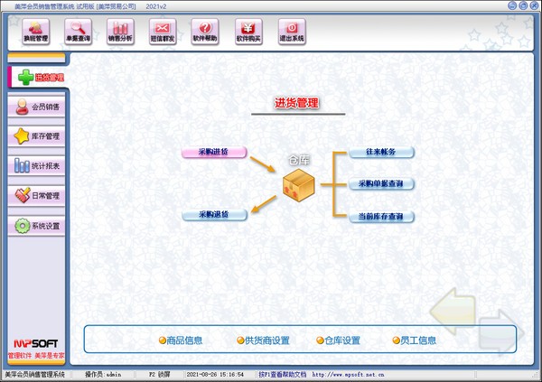 美萍会员销售管理系统