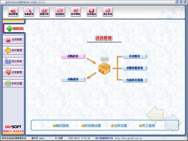 美萍加油站收费管理系统