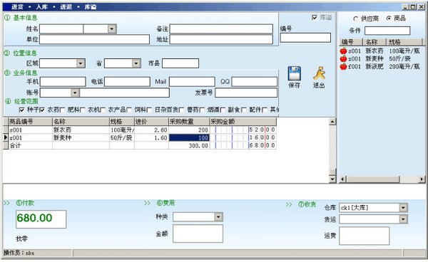 农博士农资超市通