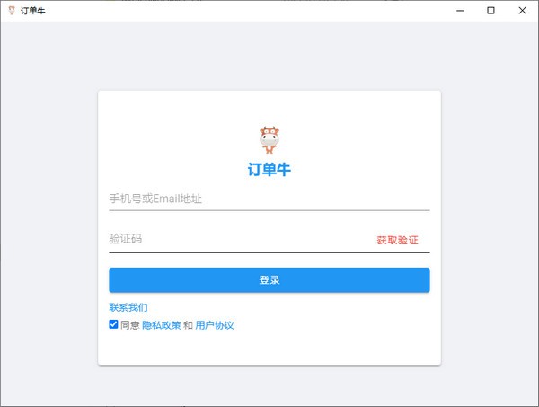 订单牛PC版