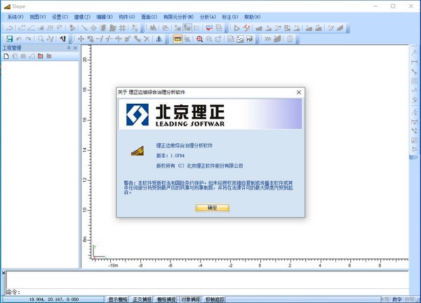 理正边坡综合治理软件(Slope)