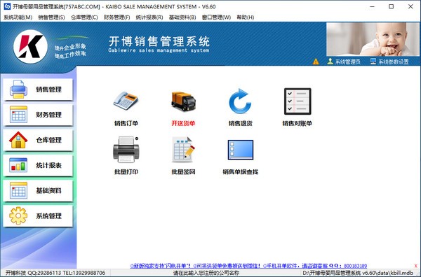 开博母婴用品管理系统