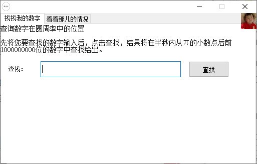 圆周率查询器