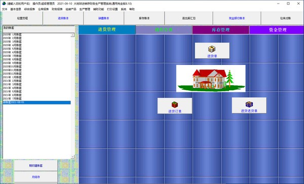 大地球进销存财务生产管理系统