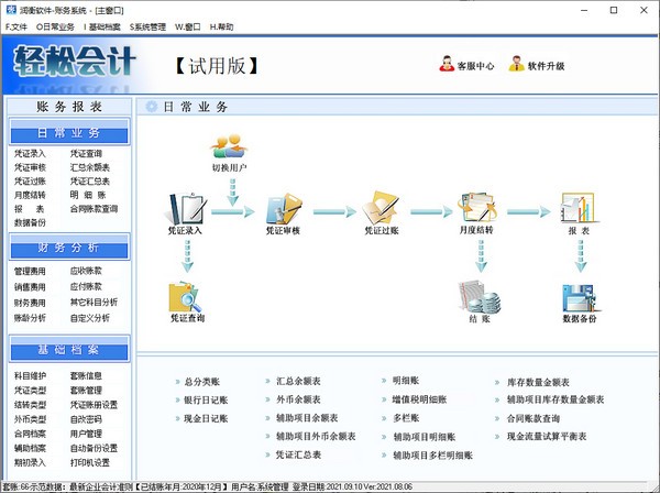 轻松会计