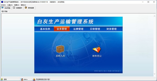 白灰生产运输管理系统