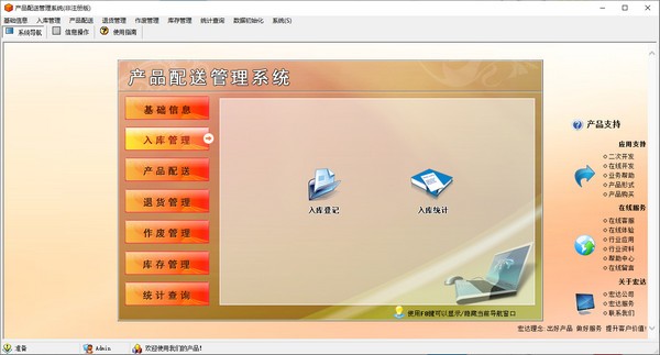 产品配送管理系统