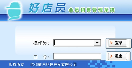 好店员会员销售管理系统
