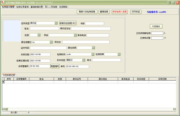 全员核酸采样登记软件