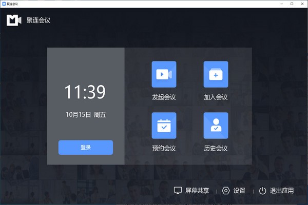 聚连会议客户端