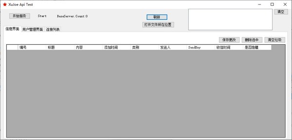 XuJoe  Api  Test(企业推送工具)