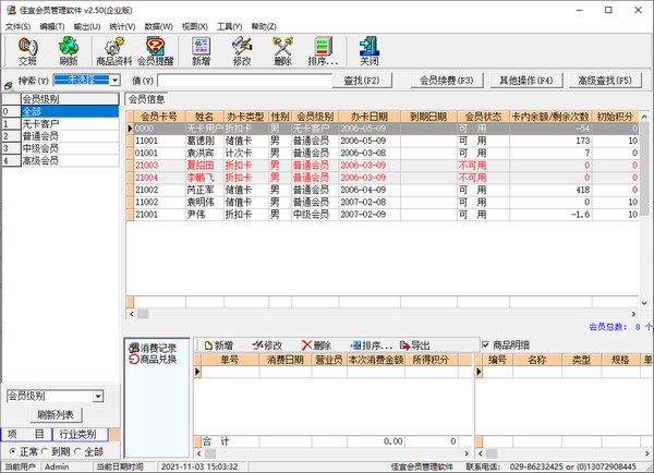 佳宜会员管理软件