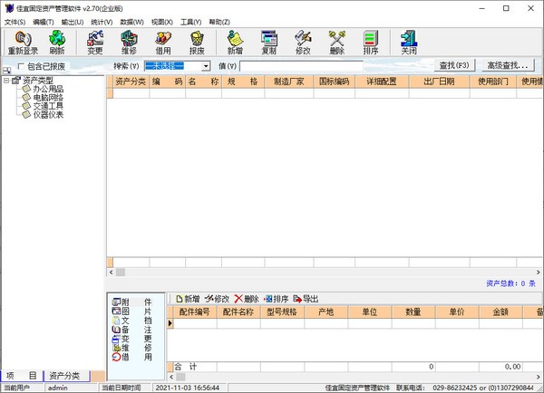 佳宜固定资产管理软件