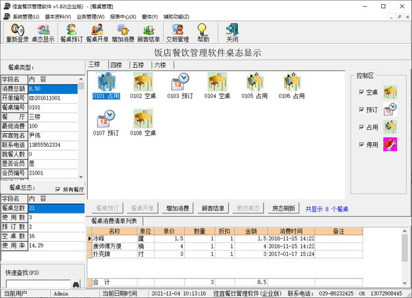 佳宜餐饮管理软件