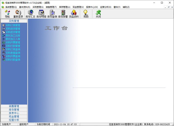 佳宜进销存3000管理软件