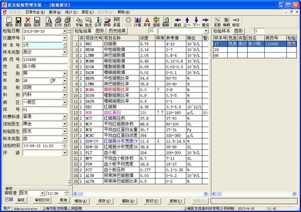 医友检验管理系统