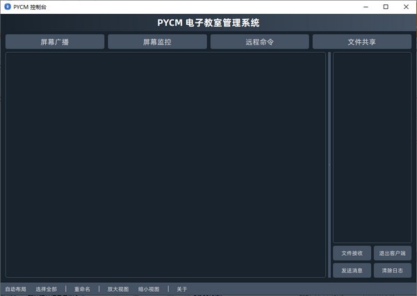 PYCM电子教室管理系统