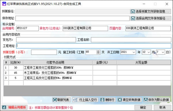 红苹果装饰预算系统