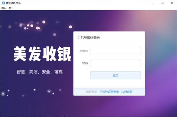 美发收银PC版