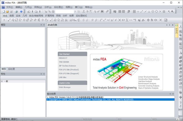 midas  FEA(土木结构仿真软件)