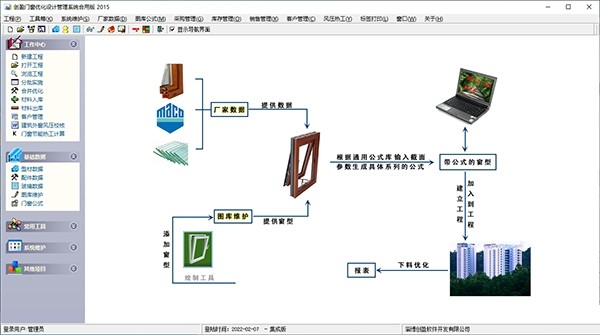 创盈门窗优化设计管理系统