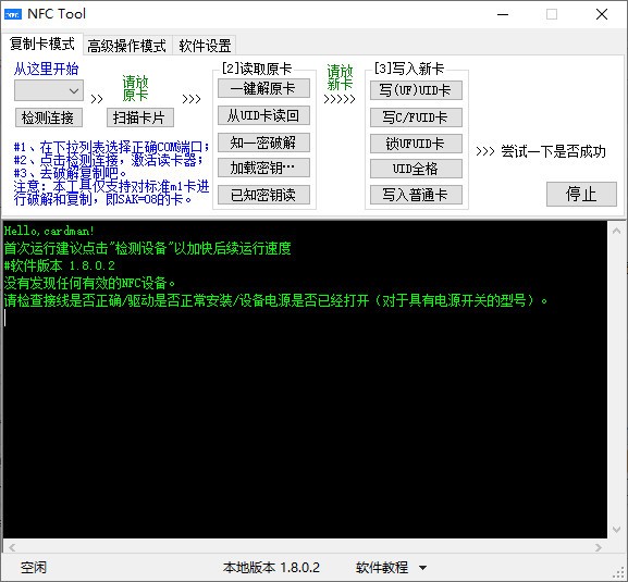 NFC  Tool(NFC工具箱)