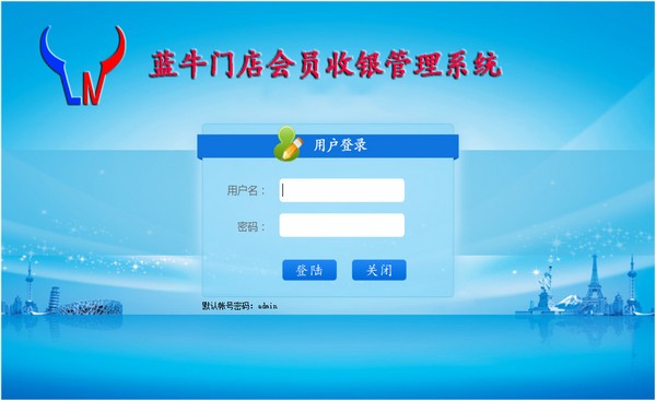 蓝牛门店会员收银管理系统
