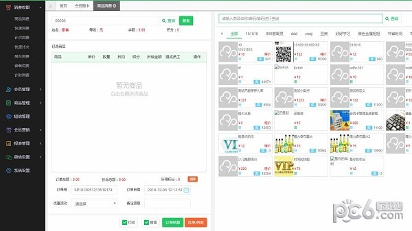 云上铺眼镜店会员卡管理系统