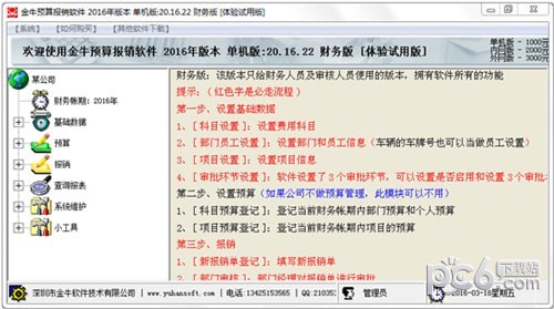 金牛预算报销软件