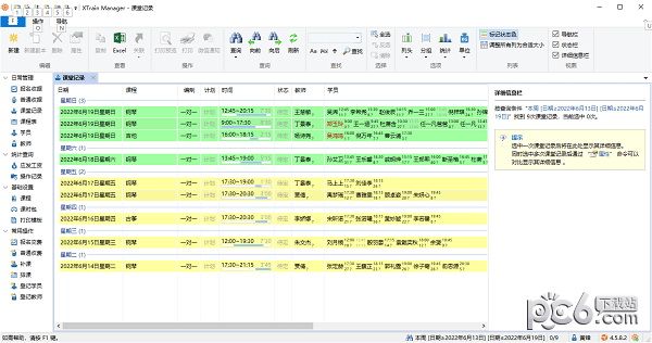 XTrain  Manager(培训管理软件)