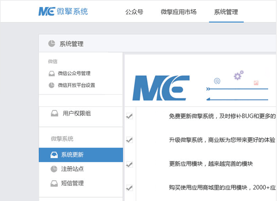 微擎微信管理系统