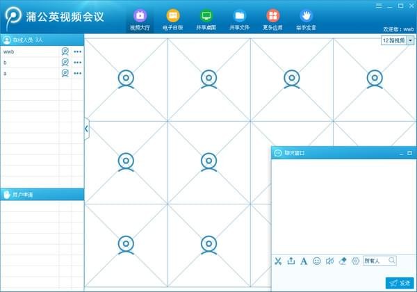 蒲公英视频会议远程教学系统