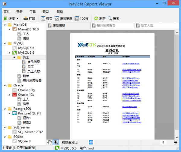 Navicat  Report  Viewer(数据库报表浏览器)