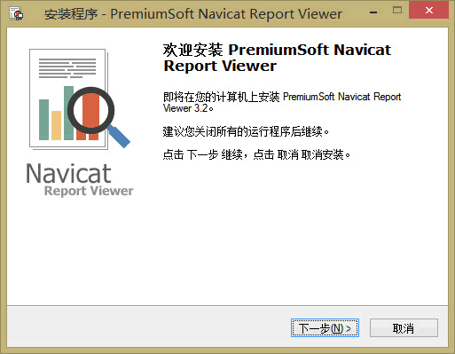 Navicat  Report  Viewer中文版