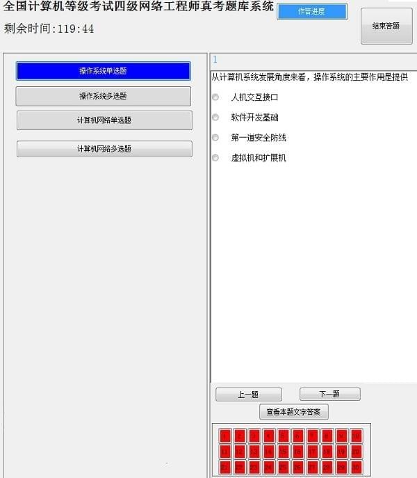 计算机等级考试四级网络工程师真考题库系统