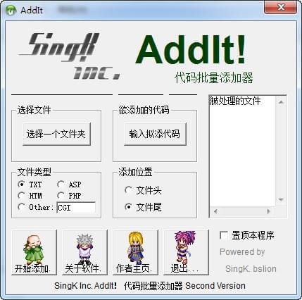 代码批量添加工具(SingK  AddIt)