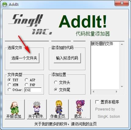 代码批量添加工具(SingK  AddIt)