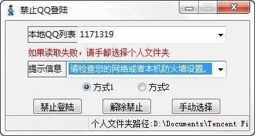 禁止QQ登陆器