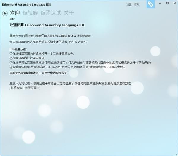 Ezicomond  Assambly  Language  IDE(汇编语言集成开发环境)