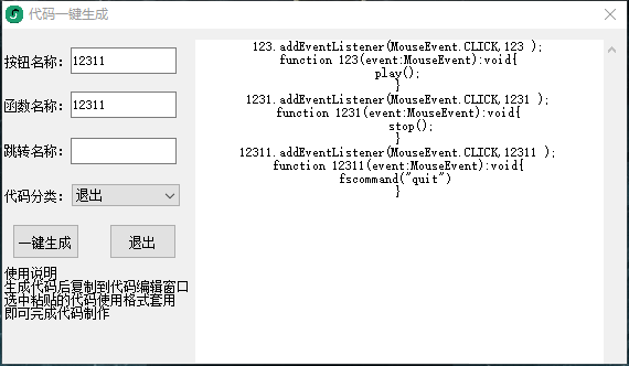 Flash  CS6代码一键生成器