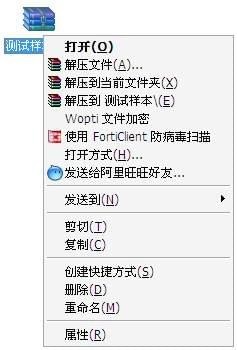 forticlient(飞塔杀毒软件)