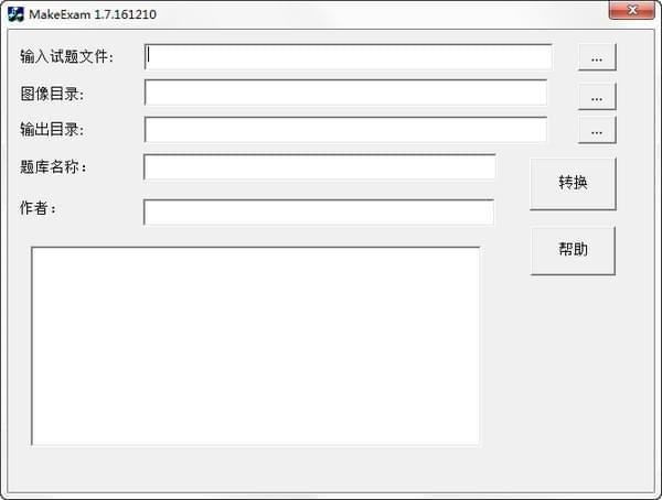 MakeExam(考试系统制作工具)