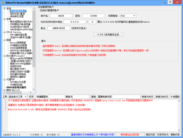 MikroTik  RouterOS脚本生成器