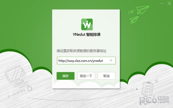 YNedut智能排课