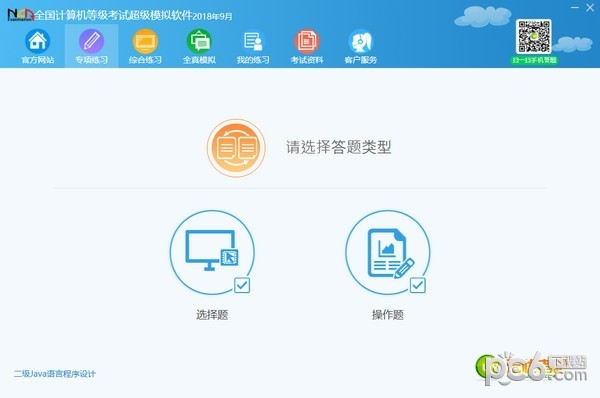 无忧考吧二级JAVA超级模拟软件