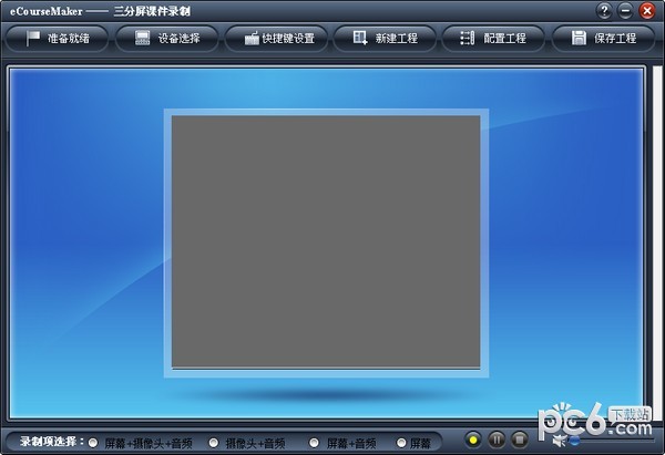 eCourseMaker(三分屏课件制作软件)