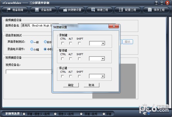 eCourseMaker(三分屏课件制作软件)