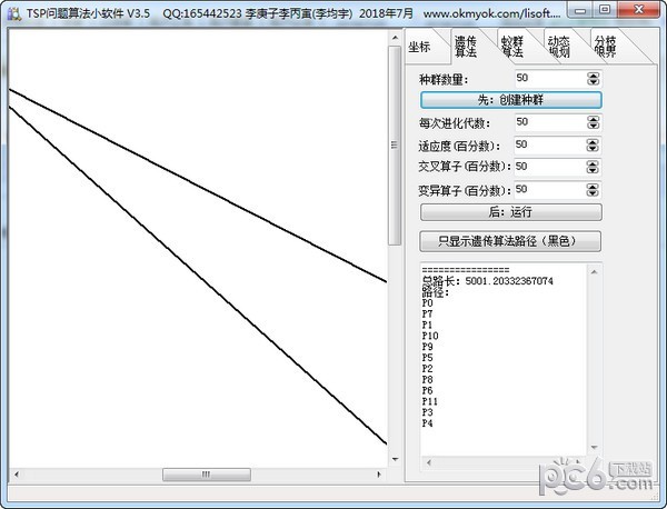 TSP问题算法小软件